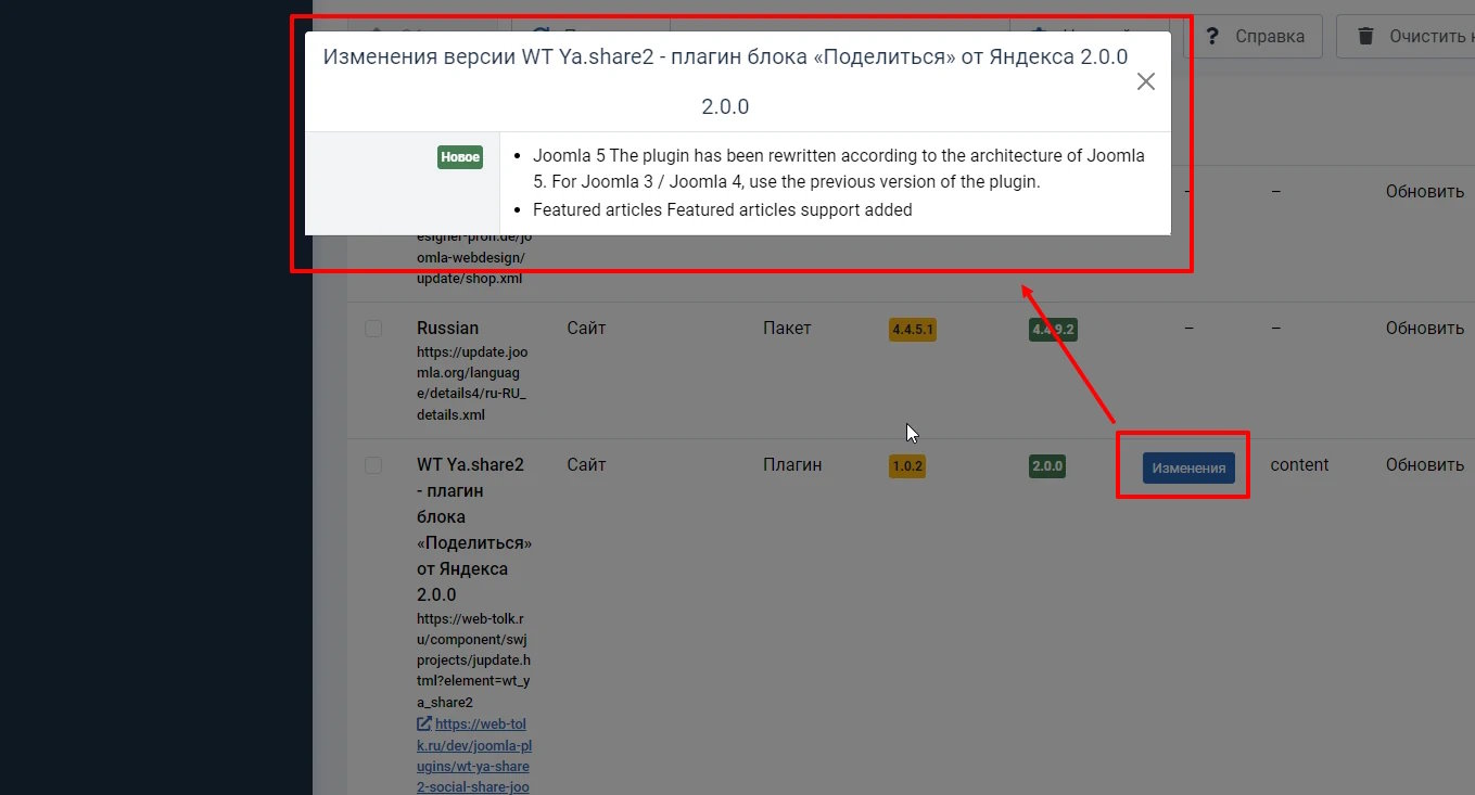 Visualizzare l'estensione Changelog nell'area di amministrazione PRIMA dell'aggiornamento a Joomla 5.